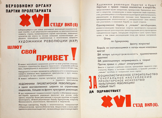 Искусство в массы. Журнал ассоциации художников революции. 1930. № 1–2, 4–8, 10–11. М.: Ассоциация художников революции, 1930.